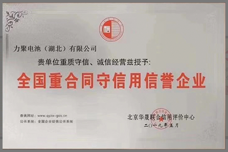全國(guó)重合同守信用信譽(yù)企業(yè)