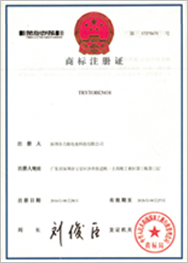 商標(biāo)注冊(cè)證書(shū)
