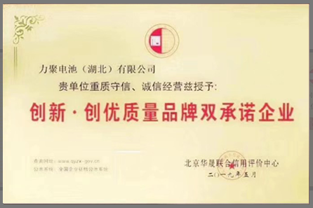 創(chuàng)新.創(chuàng)優(yōu)質(zhì)量品牌雙承諾企業(yè)